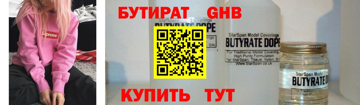 Бутират жидкий экстази  Вход с VPN  Большой Камень 