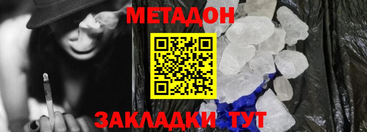 Метадон мёд Большой Камень