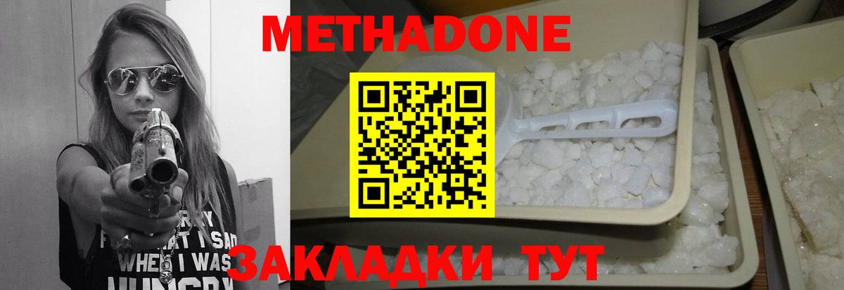 МЕТАДОН кристалл  Метадон мёд  Большой Камень  Вход с VPN 